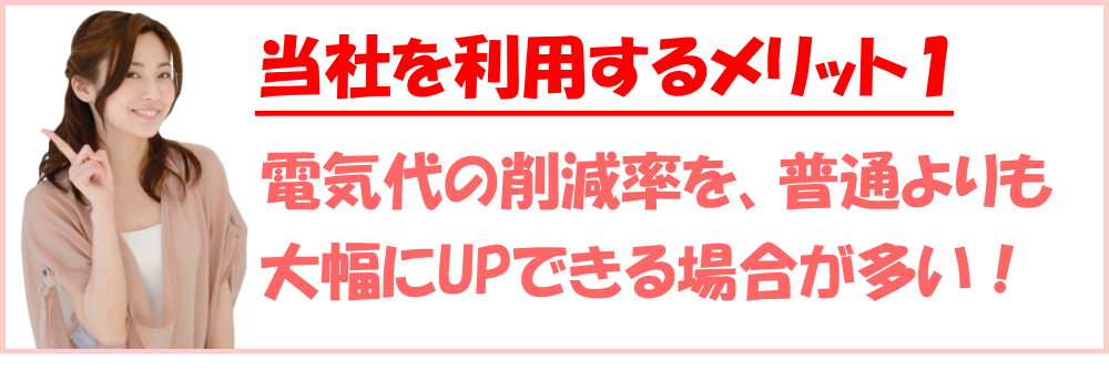 埼玉県の電力自由化、電気代の削減なら「LOOK」