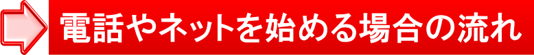 料金の見直しサポート、無料！