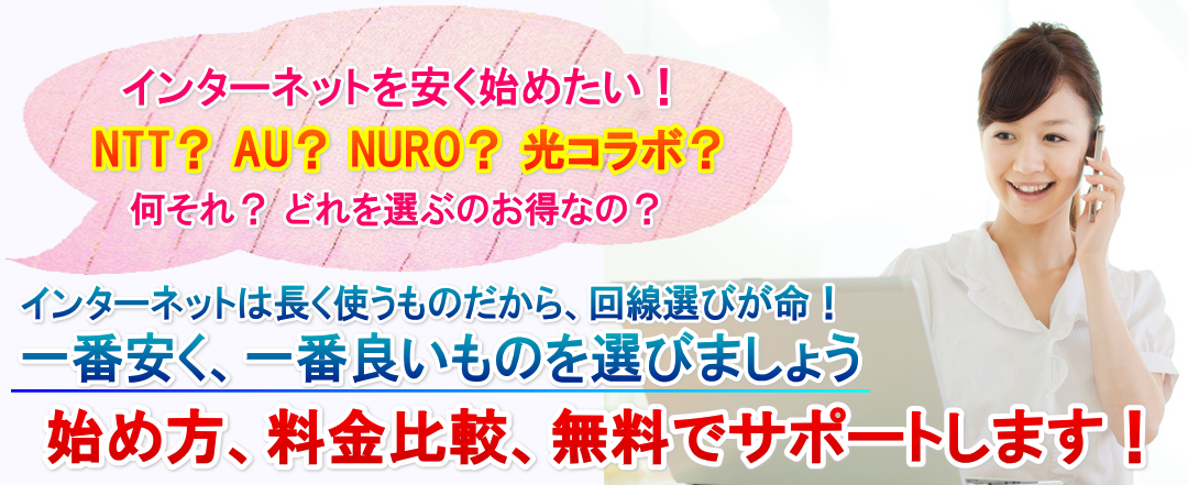 電話番号の取得、インターネットの導入、見直しならLook 光回線
