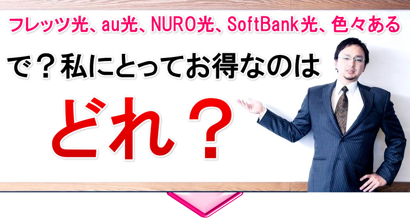 結局、どれが一番いいのか？