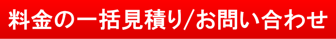 電話番号を持つ、インターネットを始める　料金の一括お見積り/お問い合わせ
