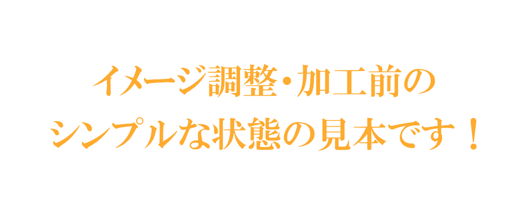 サンプル