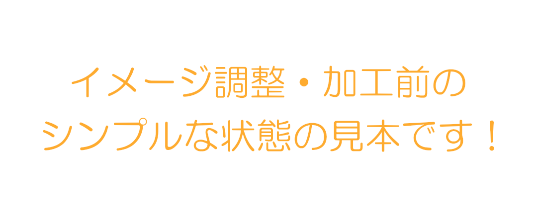 サンプル